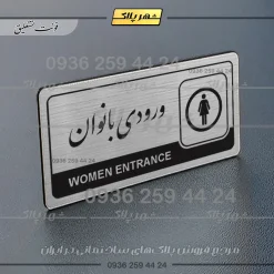 Alternative view of نشانگر راهنما مولتی ورودی بانوان